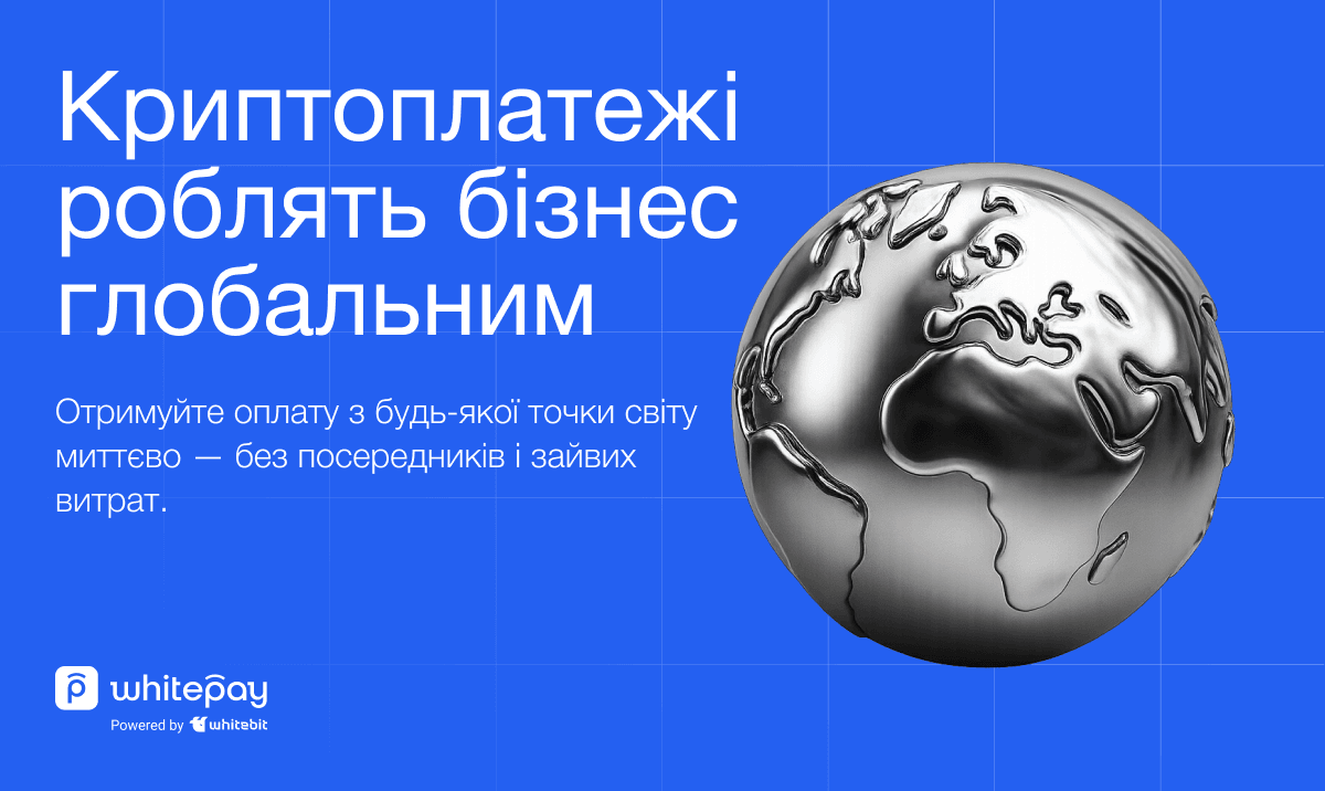 Легко приймайте криптовалютні платежі | Whitepay